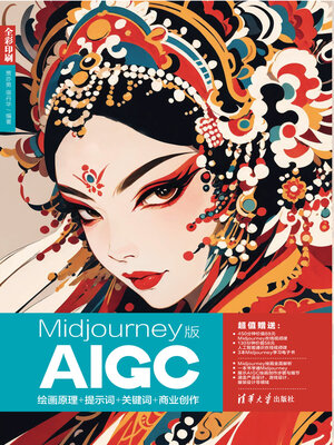 cover image of Midjourney版AIGC绘画原理+提示词+关键词+商业创作